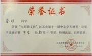 秦明获省中小学生书法展示赛一等奖